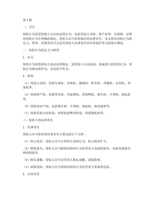 追究侵权人的法律责任(3篇)