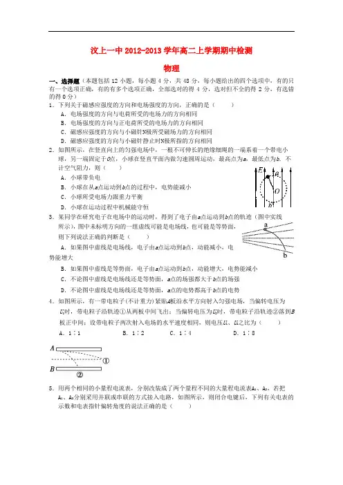 山东省济宁市高二物理上学期期中考试新人教版