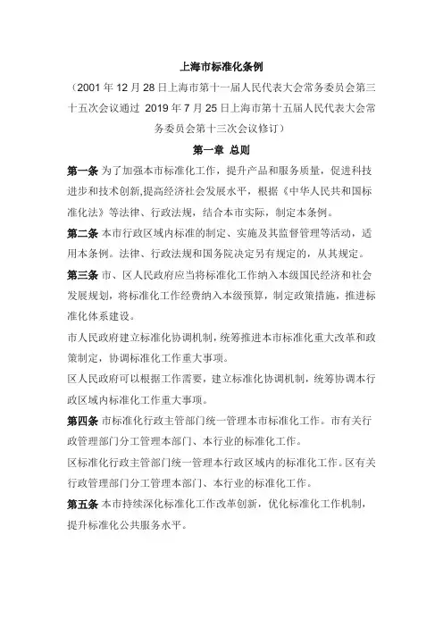 上海市标准化条例-2019年修订