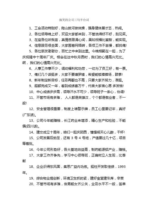 搞笑的公司三句半台词
