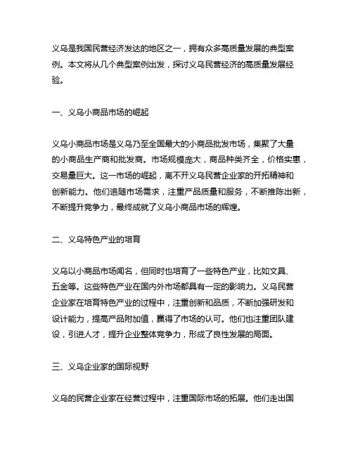 义乌民营经济高质量发展典型案例