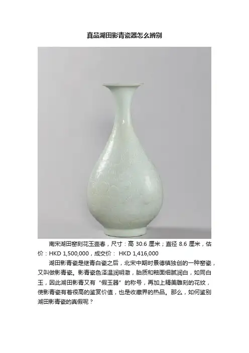 真品湖田影青瓷器怎么辨别