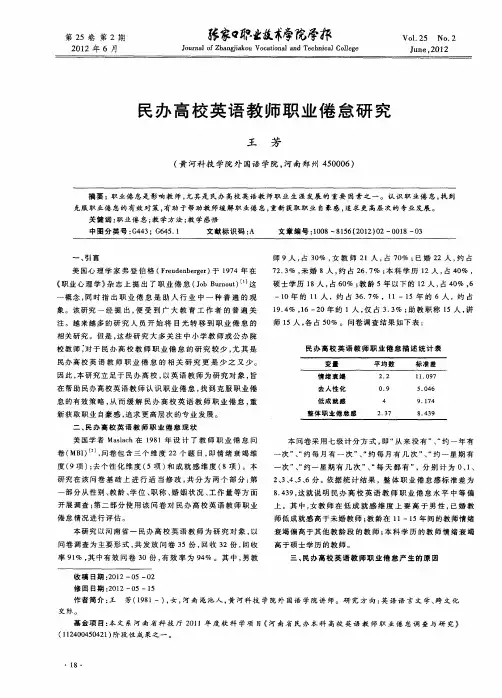 民办高校英语教师职业倦怠研究