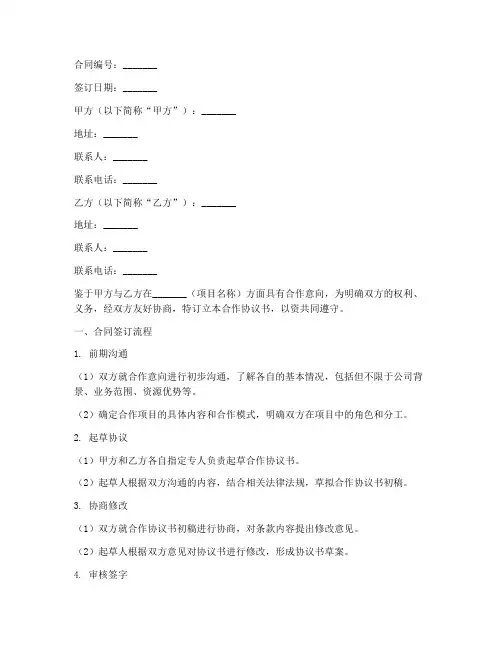 合作协议书合同签订流程