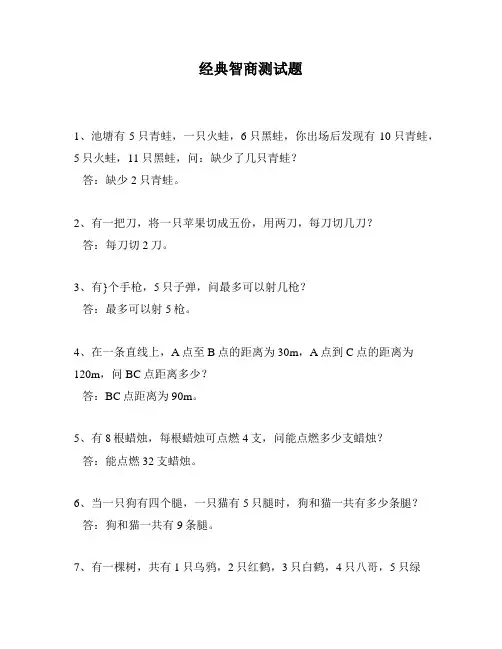经典智商测试题