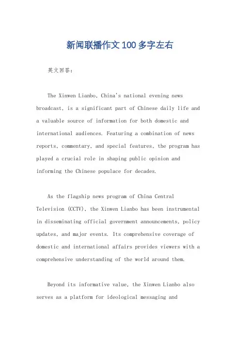 新闻联播作文100多字左右