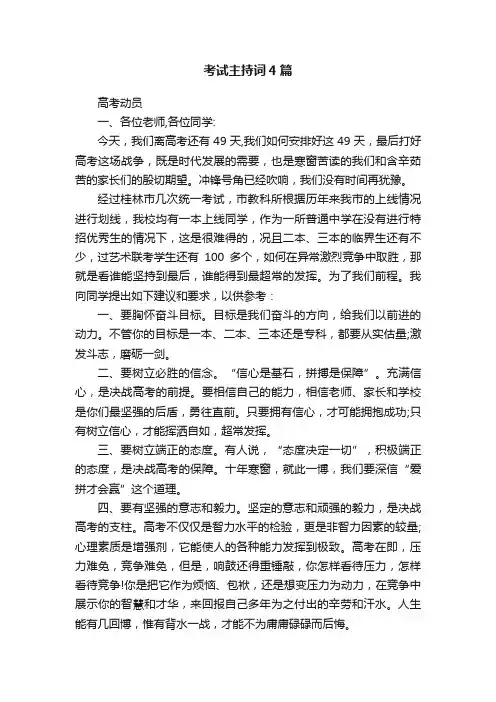 考试主持词4篇
