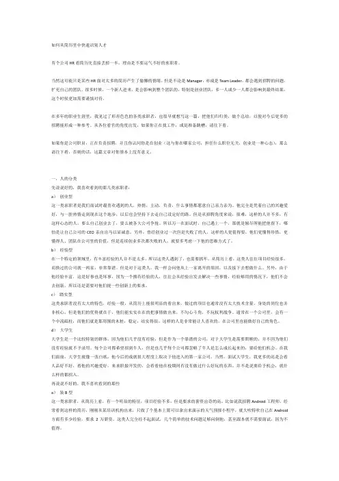 如何从简历里中快速识别人才