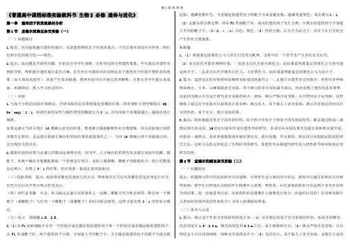 生物2 必修 遗传与进化教材答案(适合打印)