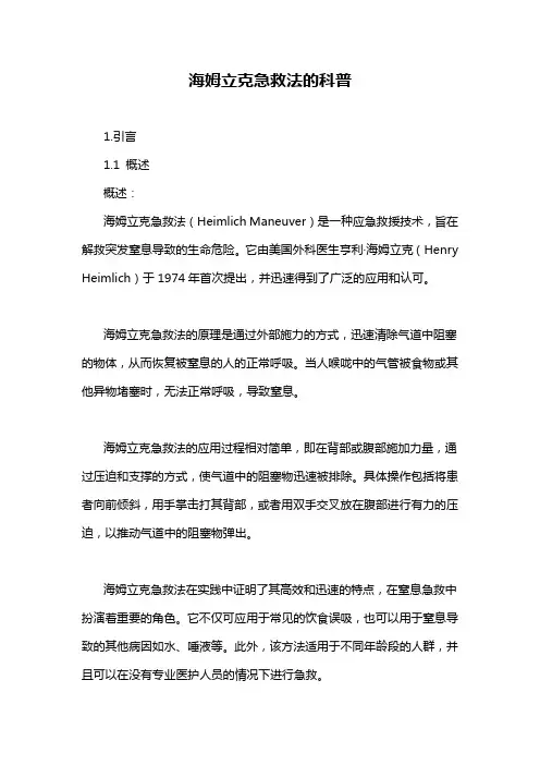 海姆立克急救法的科普