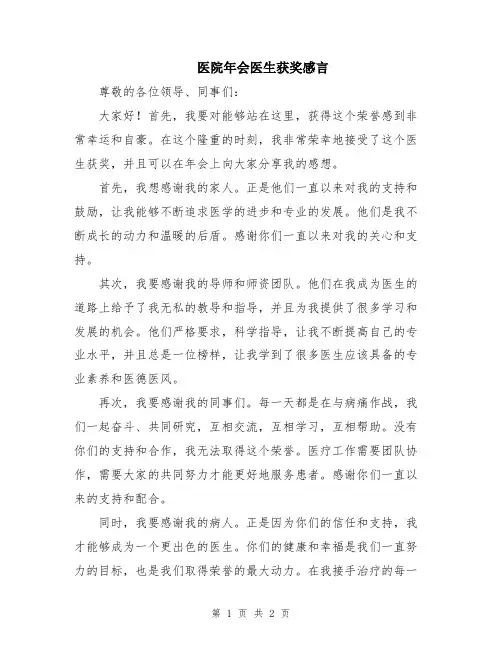 医院年会医生获奖感言