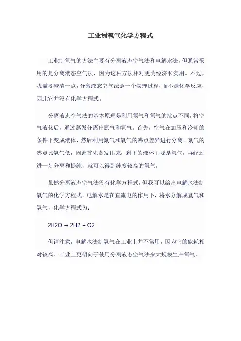 工业制氧气化学方程式