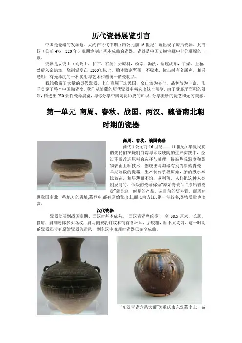 三峡博物馆历代瓷器讲解词