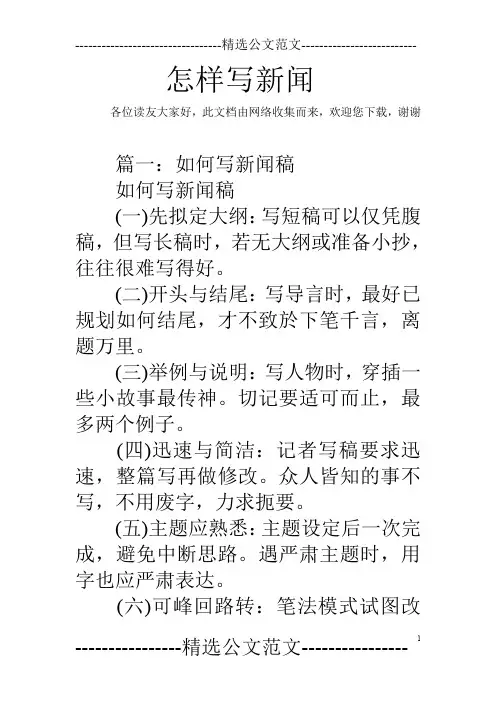怎样写新闻