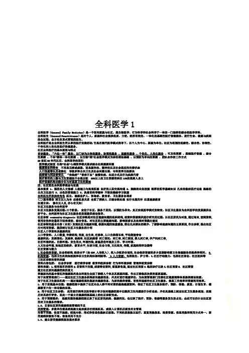 全科医学1