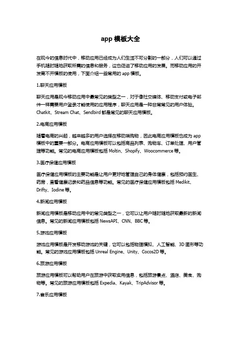 app模板大全
