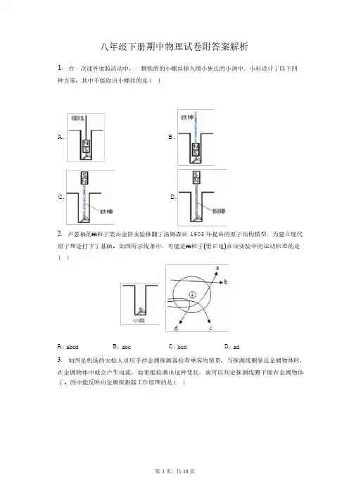八年级下册期中物理试卷附答案解析
