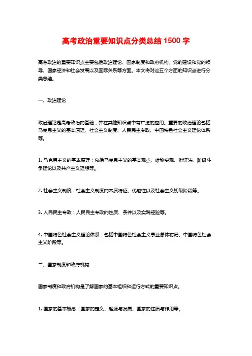 高考政治重要知识点分类总结