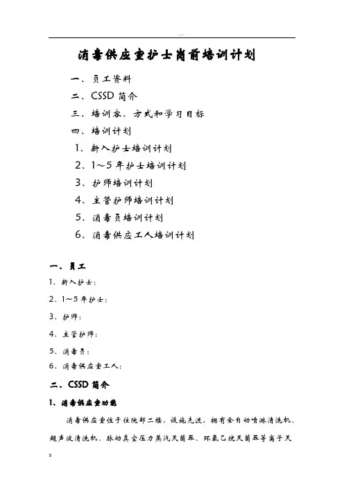 消毒供应室继续医学教育培训计划实施