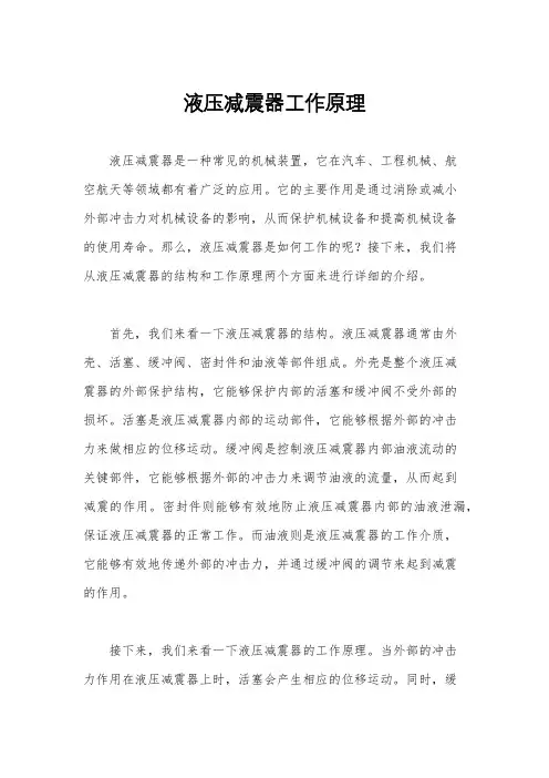 液压减震器工作原理