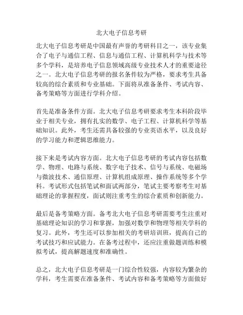 北大电子信息考研