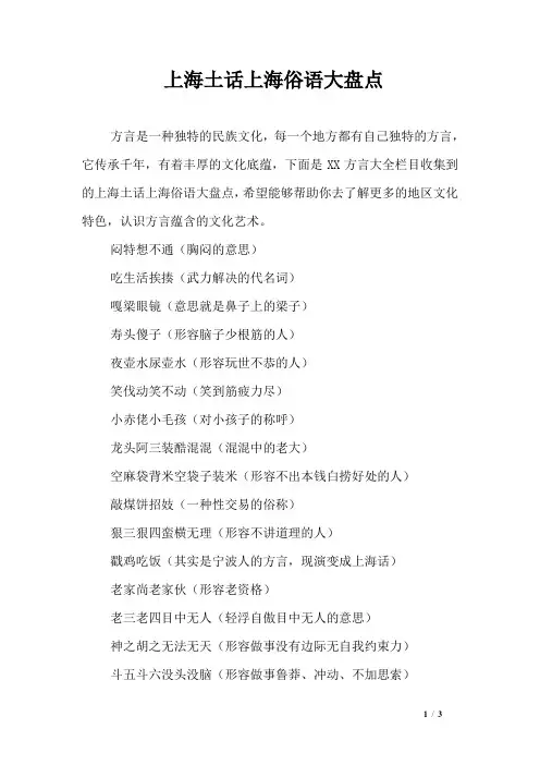 上海土话上海俗语大盘点