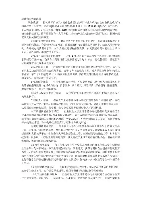 新疆创业优惠政策