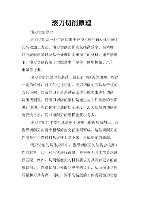 滚刀切削原理