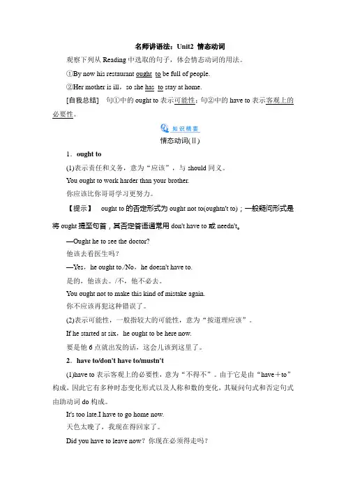 人教版高中英语必修3 名师讲语法：unit2情态动词