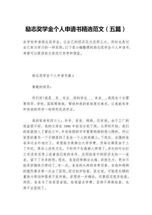 励志奖学金个人申请书精选范文(五篇)