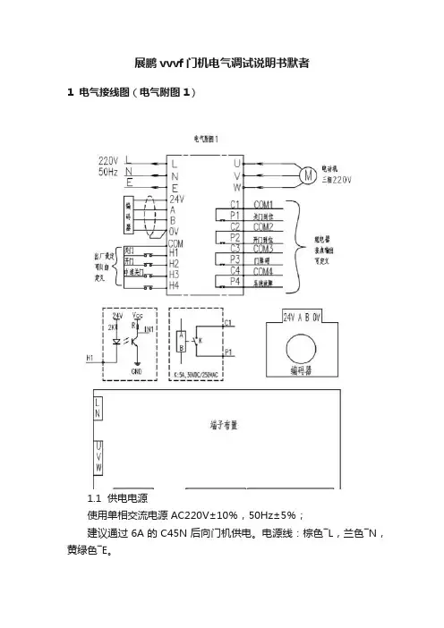 展鹏vvvf门机电气调试说明书默者