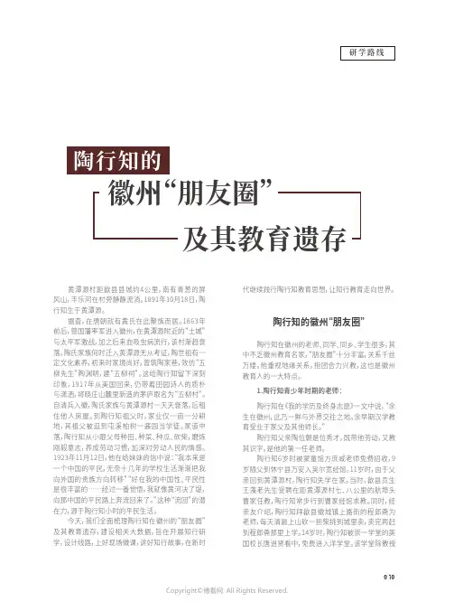 陶行知的徽州“朋友圈”及其教育遗存