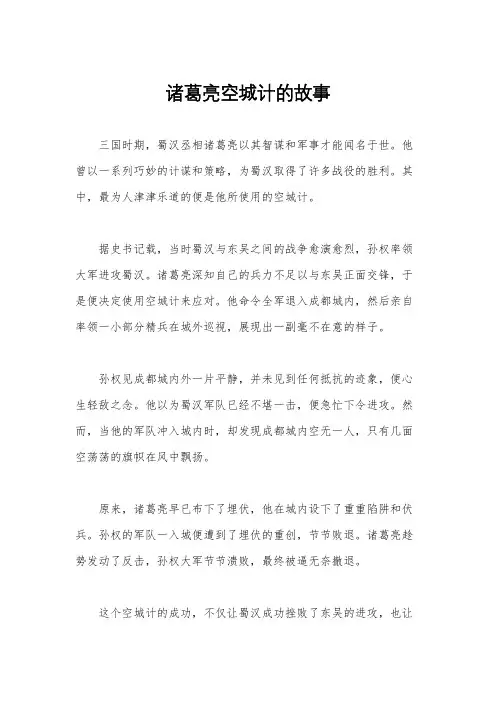 诸葛亮空城计的故事