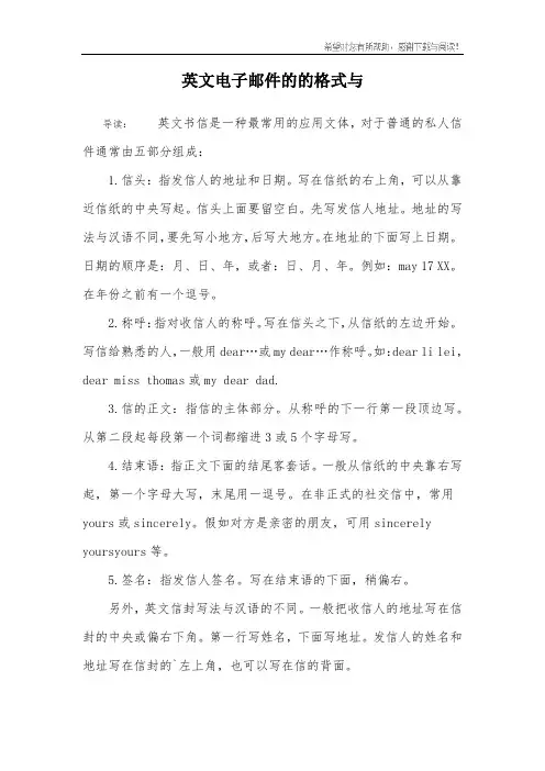 英文电子邮件的的格式与