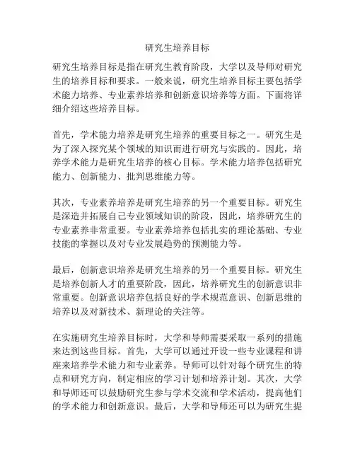 研究生培养目标
