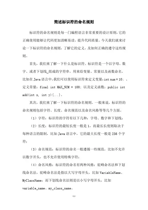 简述标识符的命名规则