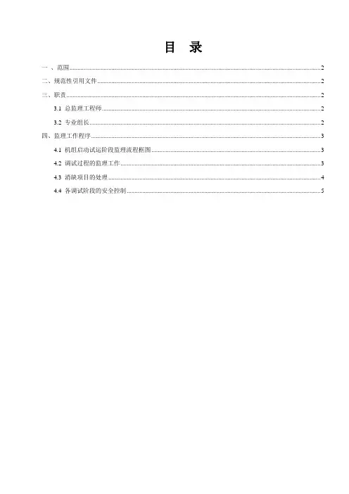 风电场受电和并网监理工作程序
