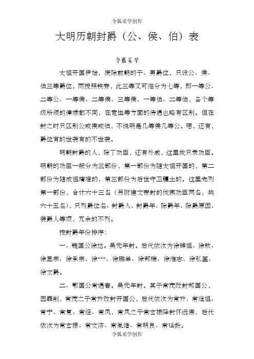 大明历朝封爵表