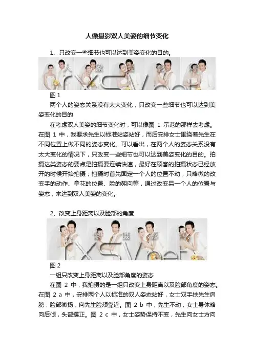 人像摄影双人美姿的细节变化
