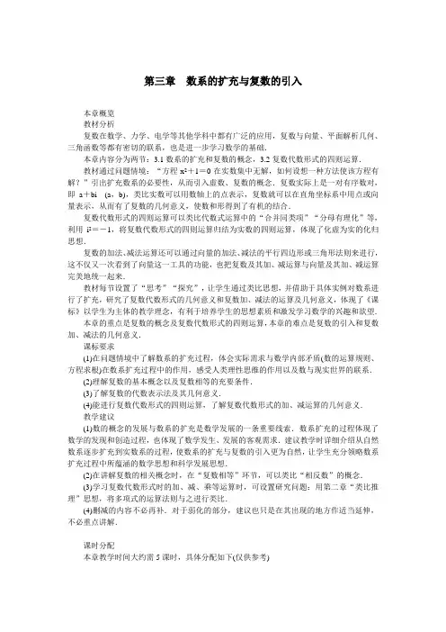 最新人教版高中数学选修1-2《数系的扩充和复数的概念》示范教案