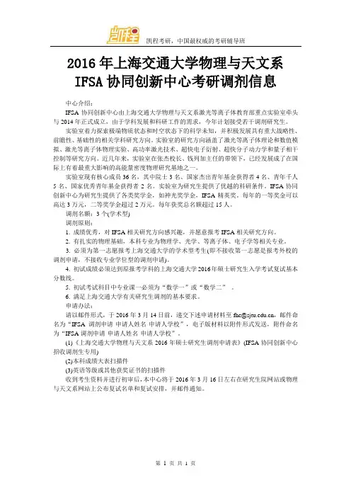 2016年上海交通大学物理与天文系IFSA协同创新中心考研调剂信息