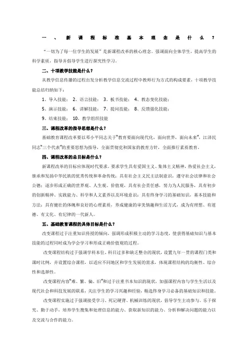 新课程标准通识试题
