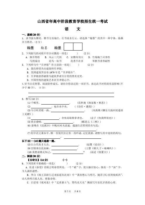2020年山西省中考语文试卷(word版有答案)