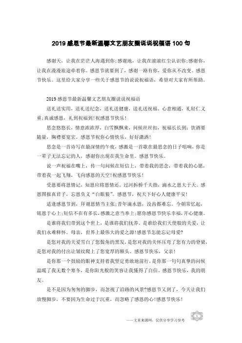 2019感恩节最新温馨文艺朋友圈说说祝福语100句