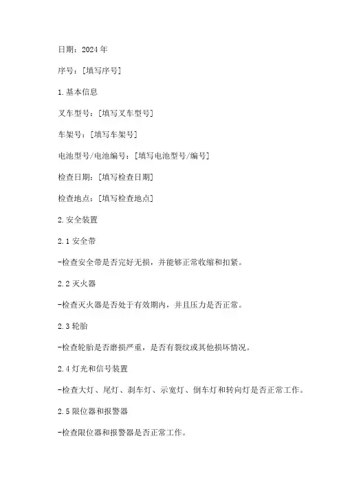 叉车自检自查报告2024年新版