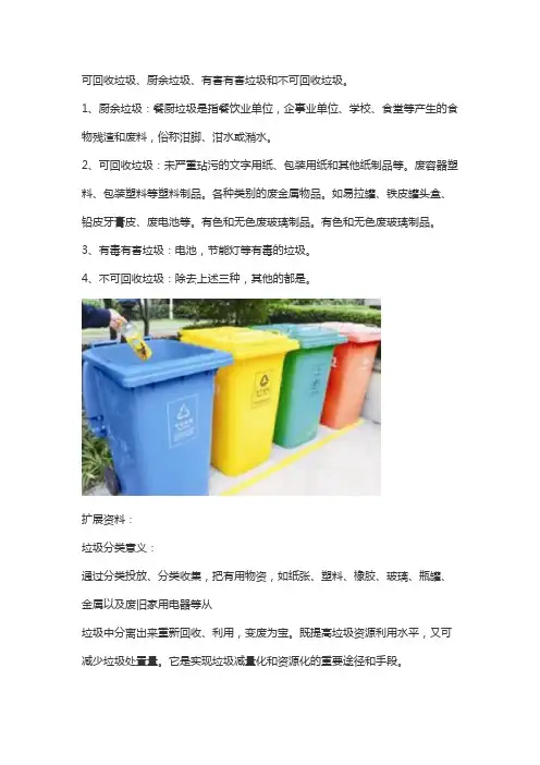 垃圾分类有哪四种垃圾