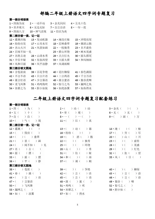 部编二年级上册语文四字词,多音字专题复习