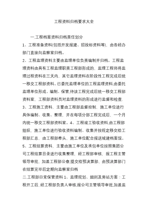 工程资料归档要求大全