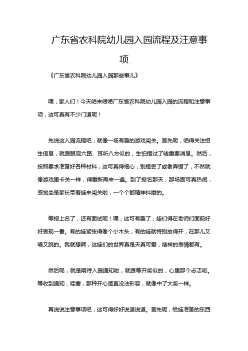 广东省农科院幼儿园入园流程及注意事项