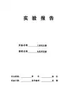 电机学三相变压器实验报告